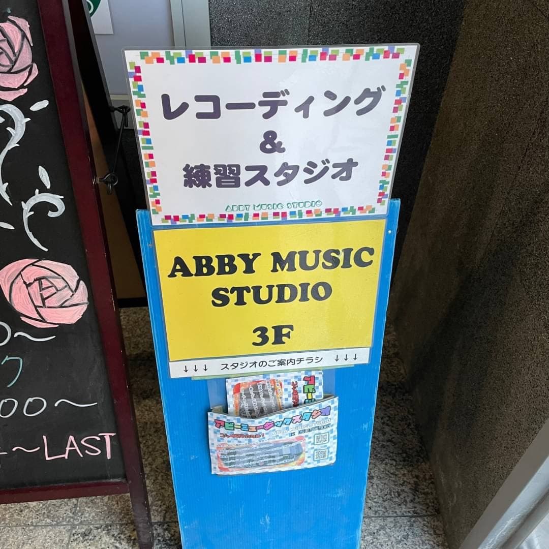 椿音楽教室 ABBY MUSIC STUDIO 平野店の写真 2