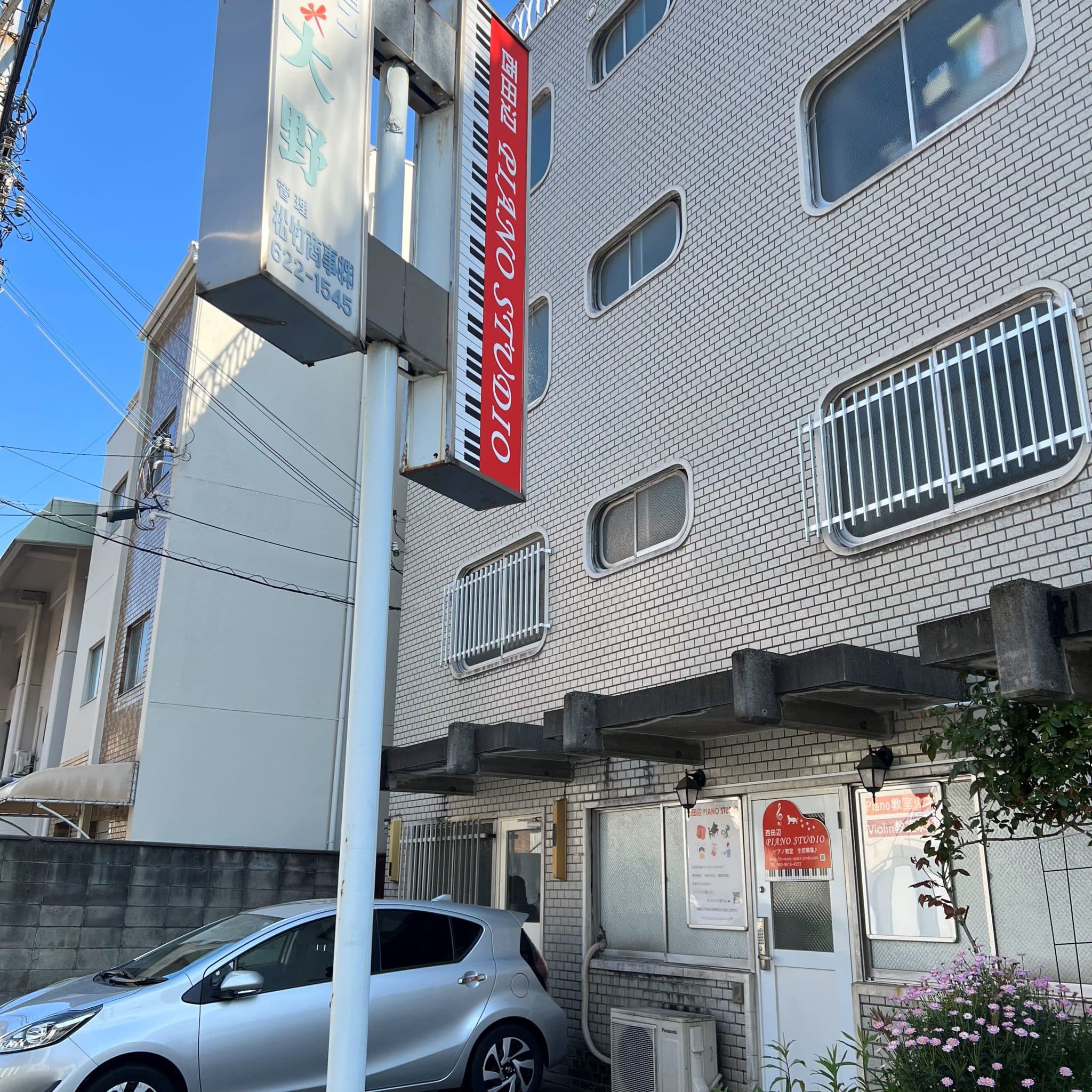 椿音楽教室 西田辺 PIANO STUDIOの写真