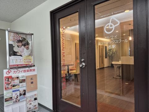 カワイ音楽教室 ミュージックスクール名駅の写真