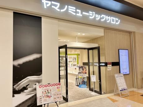 ヤマハ音楽教室 ヤマノミュージックサロン川口の写真