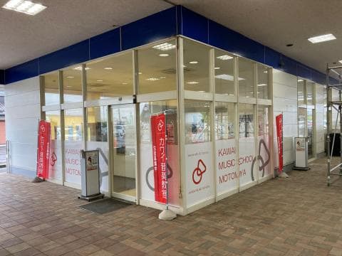 カワイ音楽教室 エイトタウン本宮センターの写真