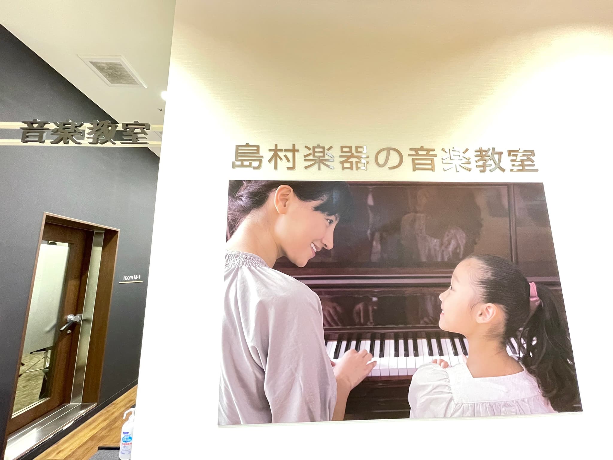 島村楽器 SOCOLA 南行徳店の写真