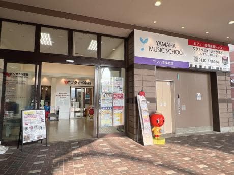 ヤマハ音楽教室 フジグラン三原センターの写真