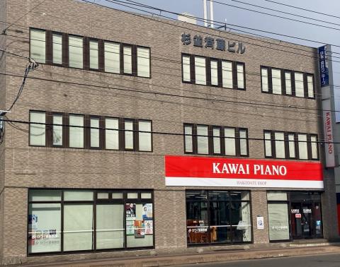 カワイ音楽教室 函館センターの写真
