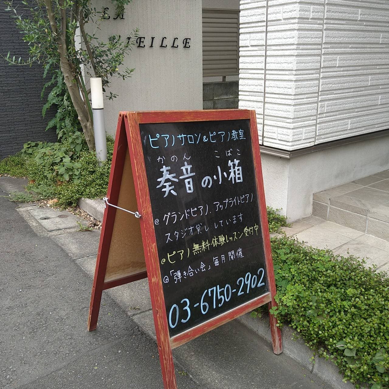 椿音楽教室 奏音の小箱の写真 4