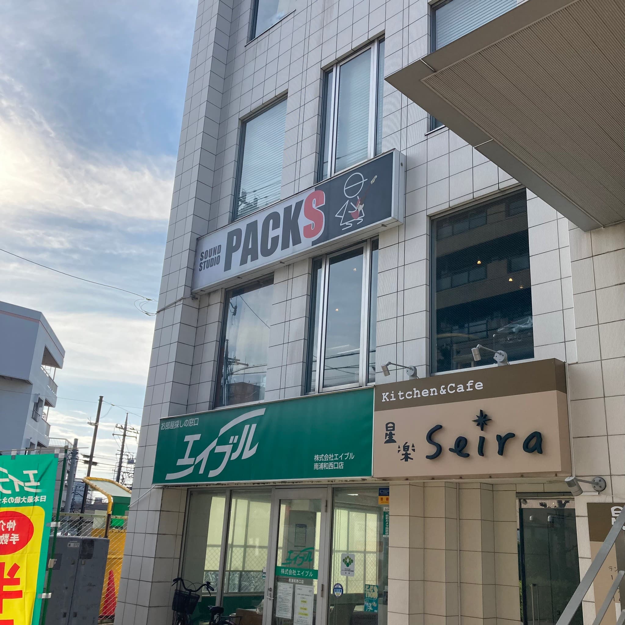 椿音楽教室 Sound Studio PACKS 南浦和店の写真
