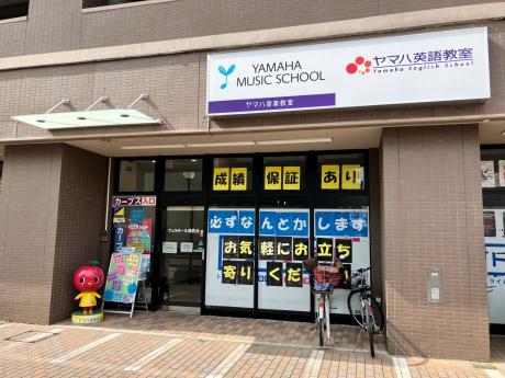 ヤマハ音楽教室 アミ相武台の写真