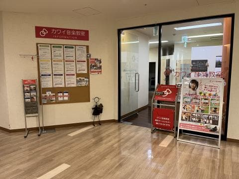 カワイ音楽教室 長野ステーションセンターの写真 2