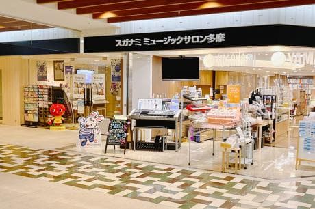 スガナミ楽器 スガナミミュージックサロン多摩の写真