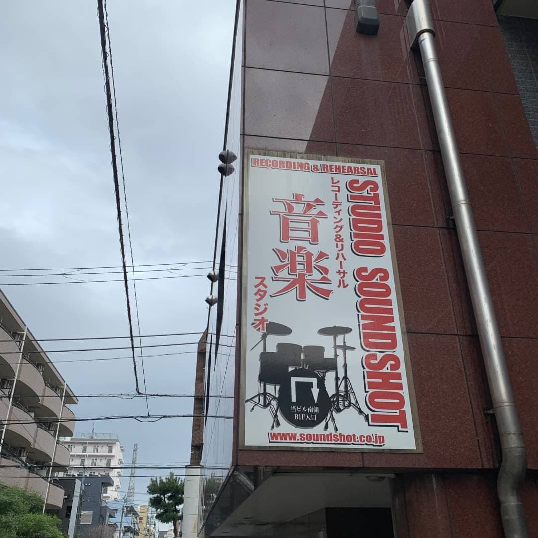 椿音楽教室 サウンドショット 武蔵関店の写真